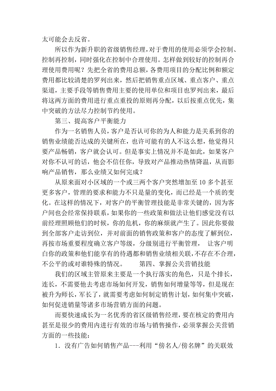 区域主管提升后必需修炼的六大销售技能_第2页