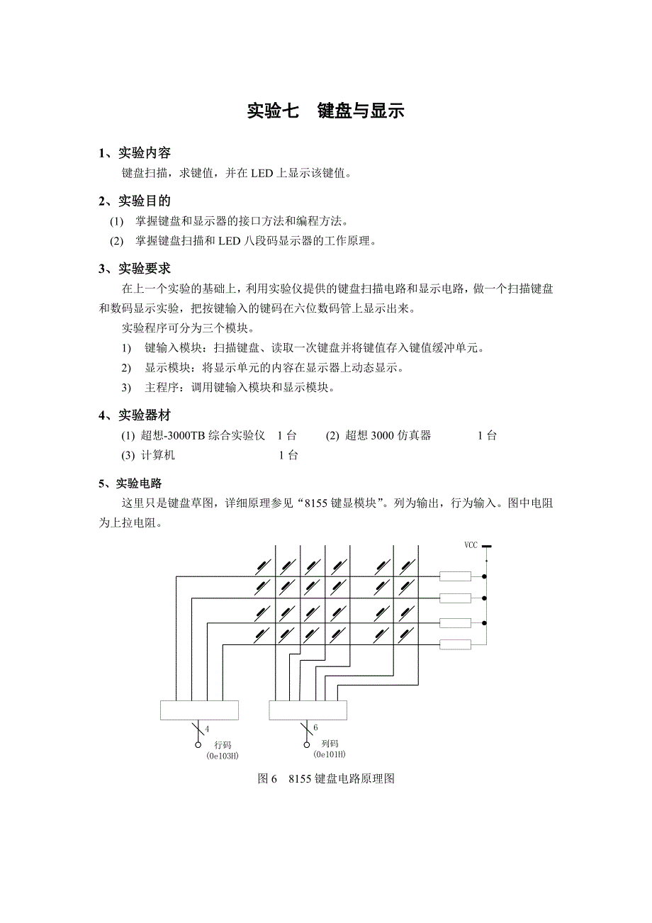 实验七  键盘与显示_第1页