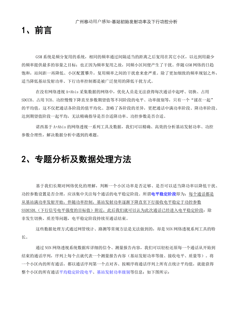 基于A+Abis信令基站初始发射功率分析_第3页