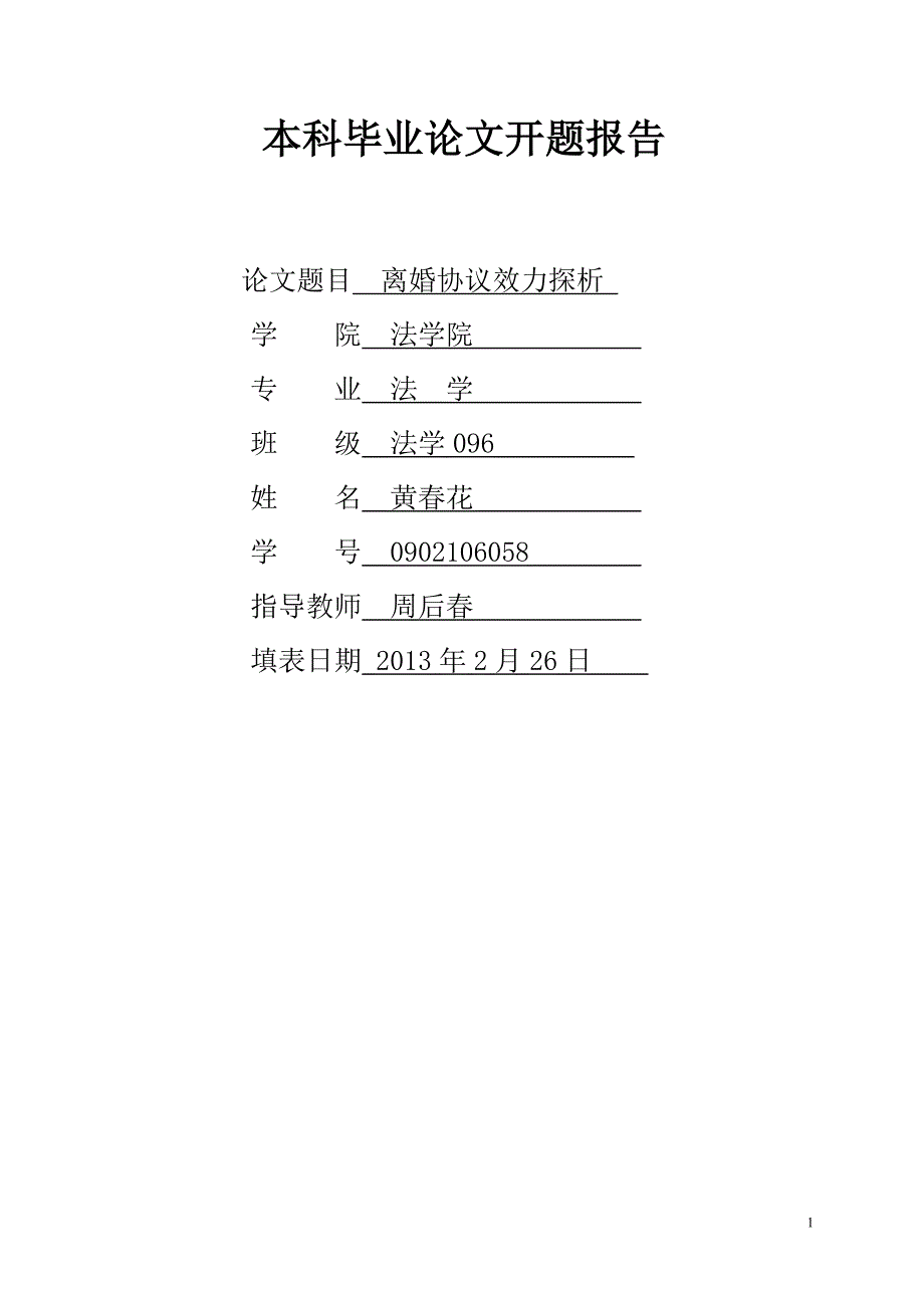 3,开题报告模版(2)(1)_第1页