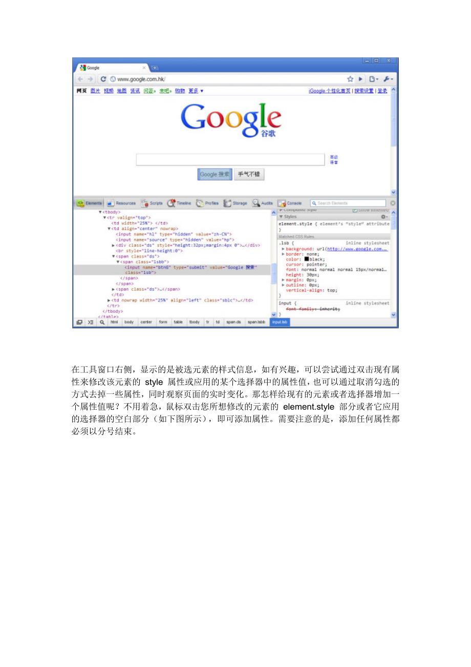 Google Chrome 浏览器开发人员工具_第3页