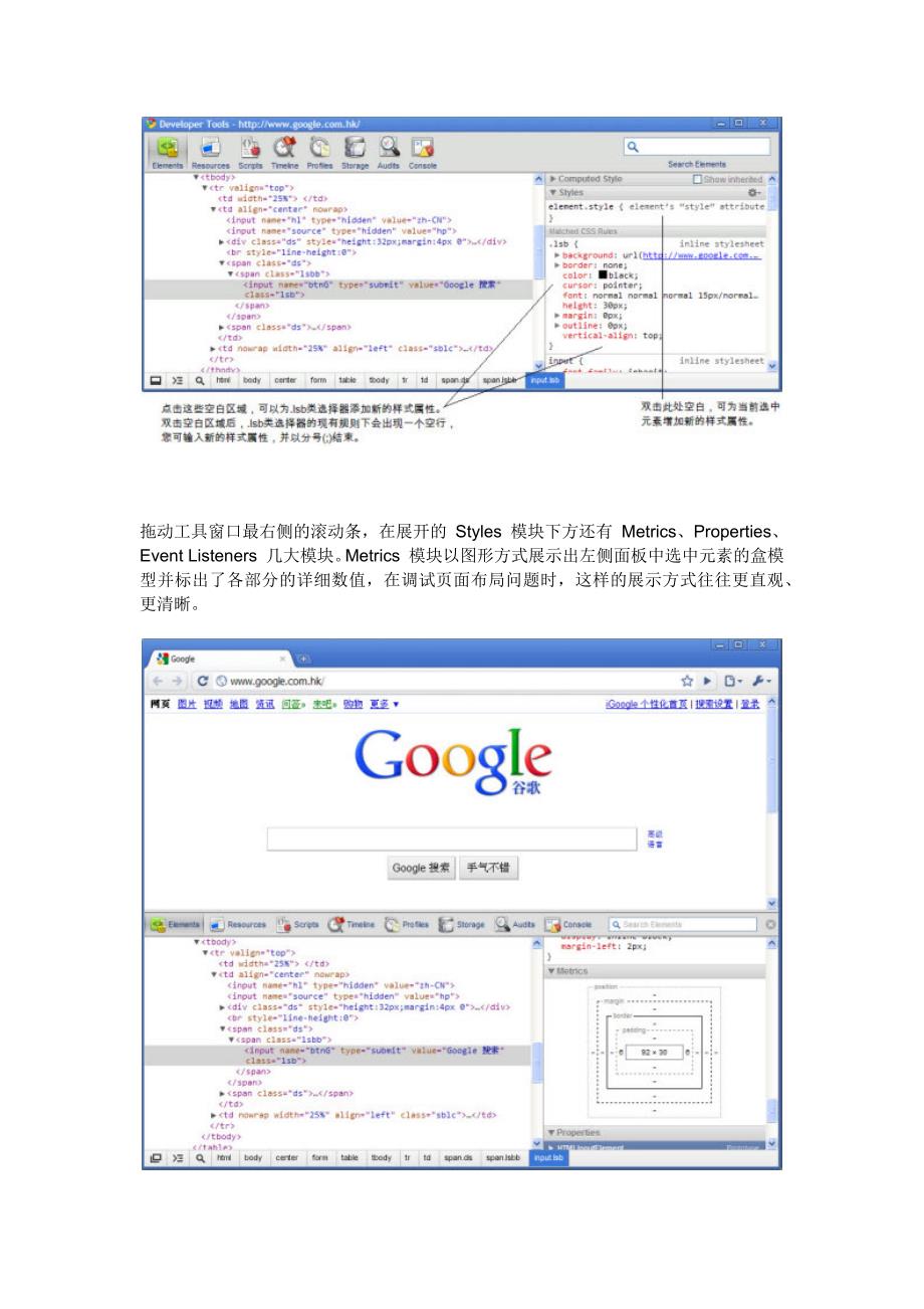 Google Chrome 浏览器开发人员工具_第4页