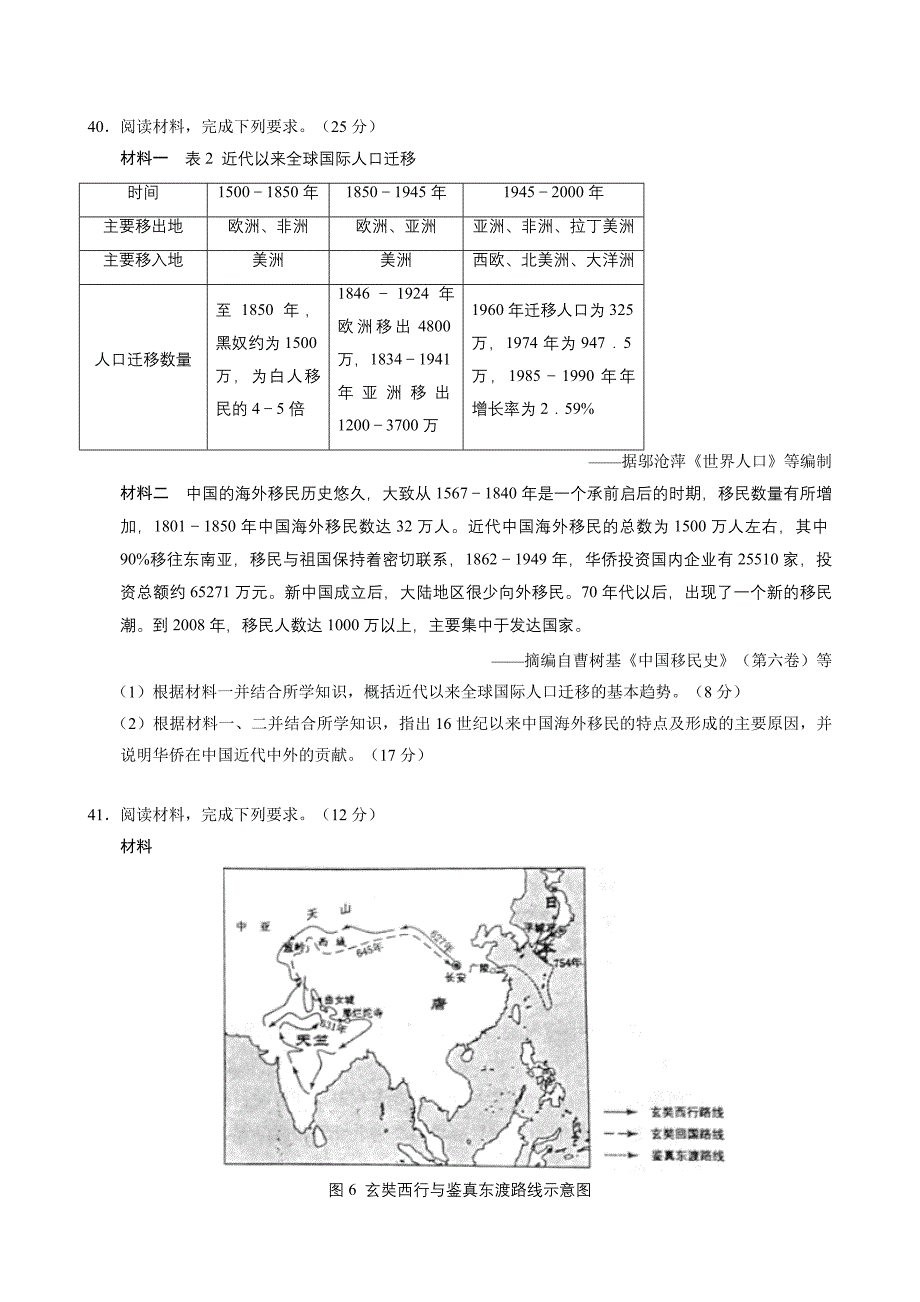 2016年普通高等学校招生全国统一考试新课标全国卷2 (1)_第3页