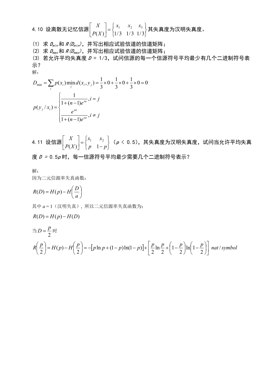 信息率失真函数习题答案_第3页