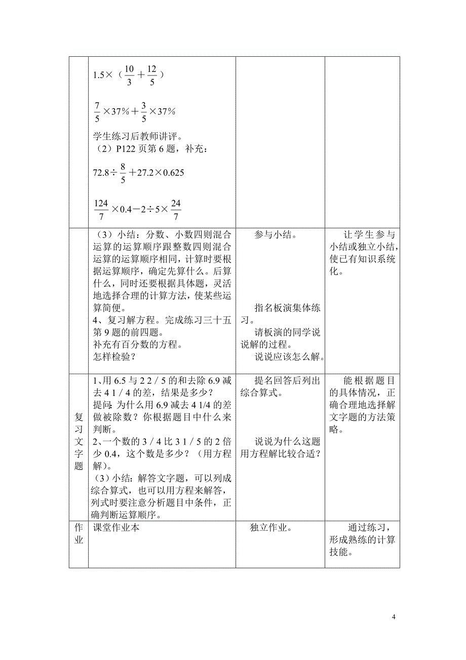 人教版小学数学六年级上册：第八单元总复习教案[1]_第4页