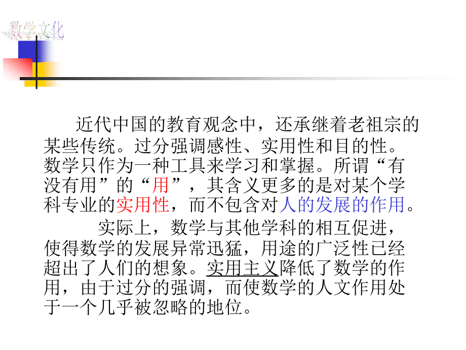 数学思想讲座1-数学与人的发展_第3页