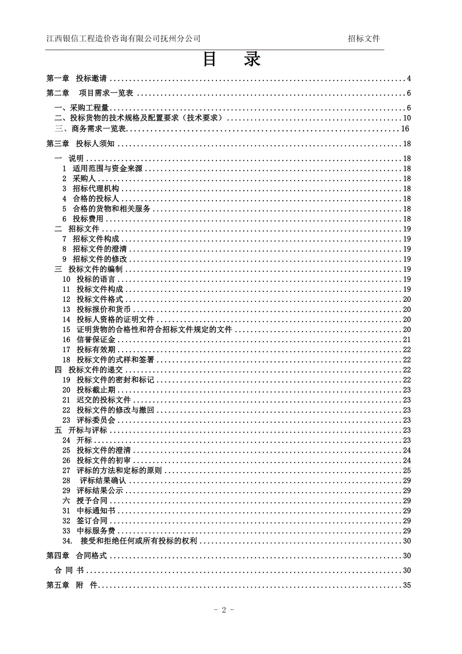 乐安县2013年罗陂、万崇、湖坪农村饮水安全工程pe管材、_第2页