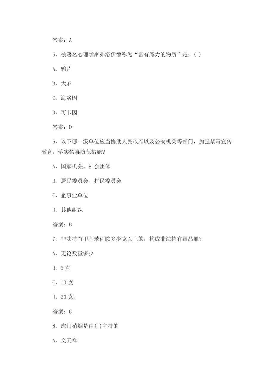 2017年全国青少年禁毒知识网络竞赛活动试题_第2页