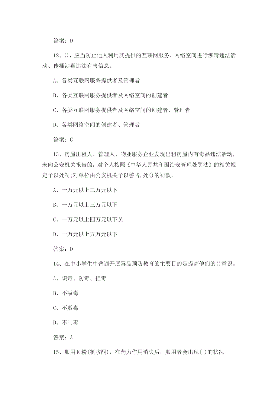 2017年全国青少年禁毒知识网络竞赛活动试题_第4页