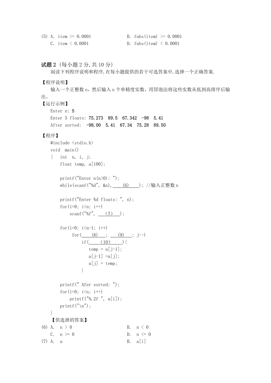 《c语言程序设计》谭浩强浙师大练习题_第2页