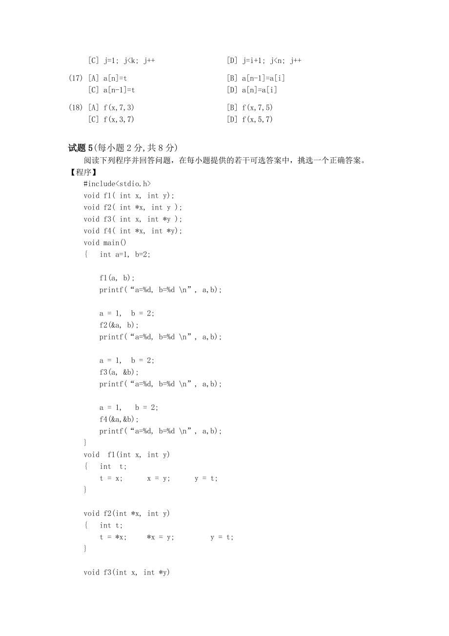 《c语言程序设计》谭浩强浙师大练习题_第5页