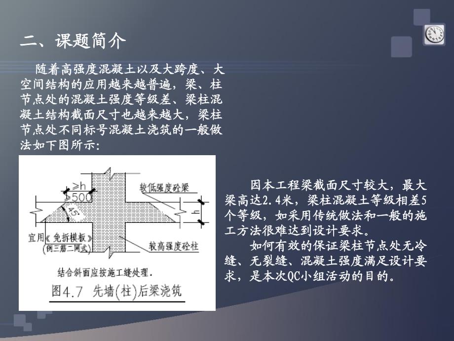 超深梁板、墙柱节点不同强度等级混凝土浇筑创新_第3页