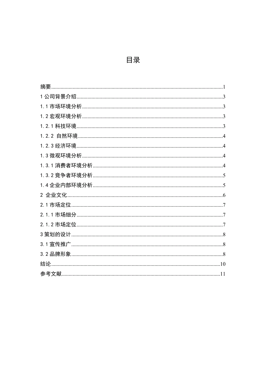 河南愚人屋顶花园开发有限公司广告策划设计_第2页