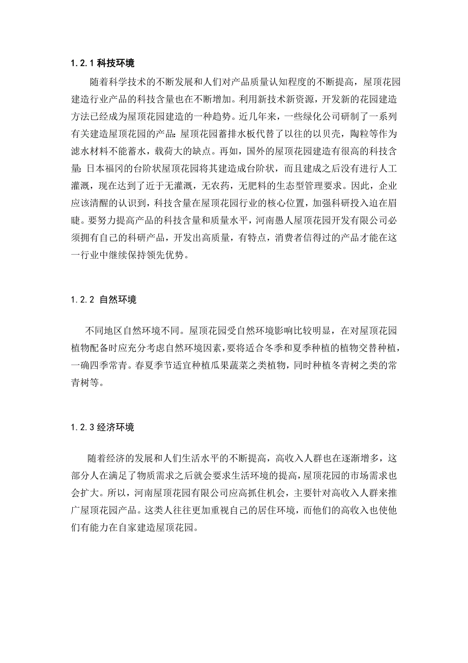 河南愚人屋顶花园开发有限公司广告策划设计_第4页