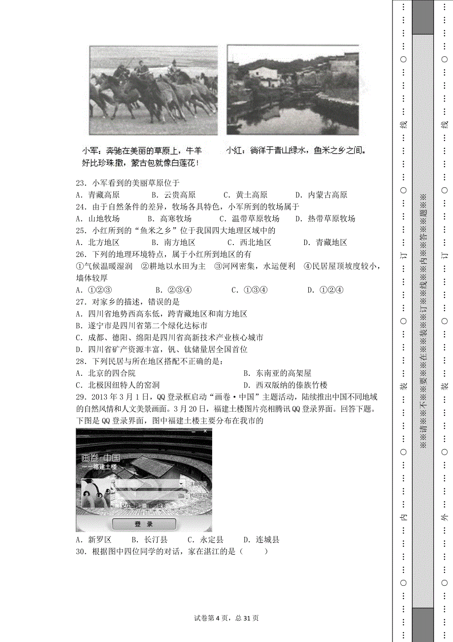 地理星球版8年级下第五章练习题_第4页