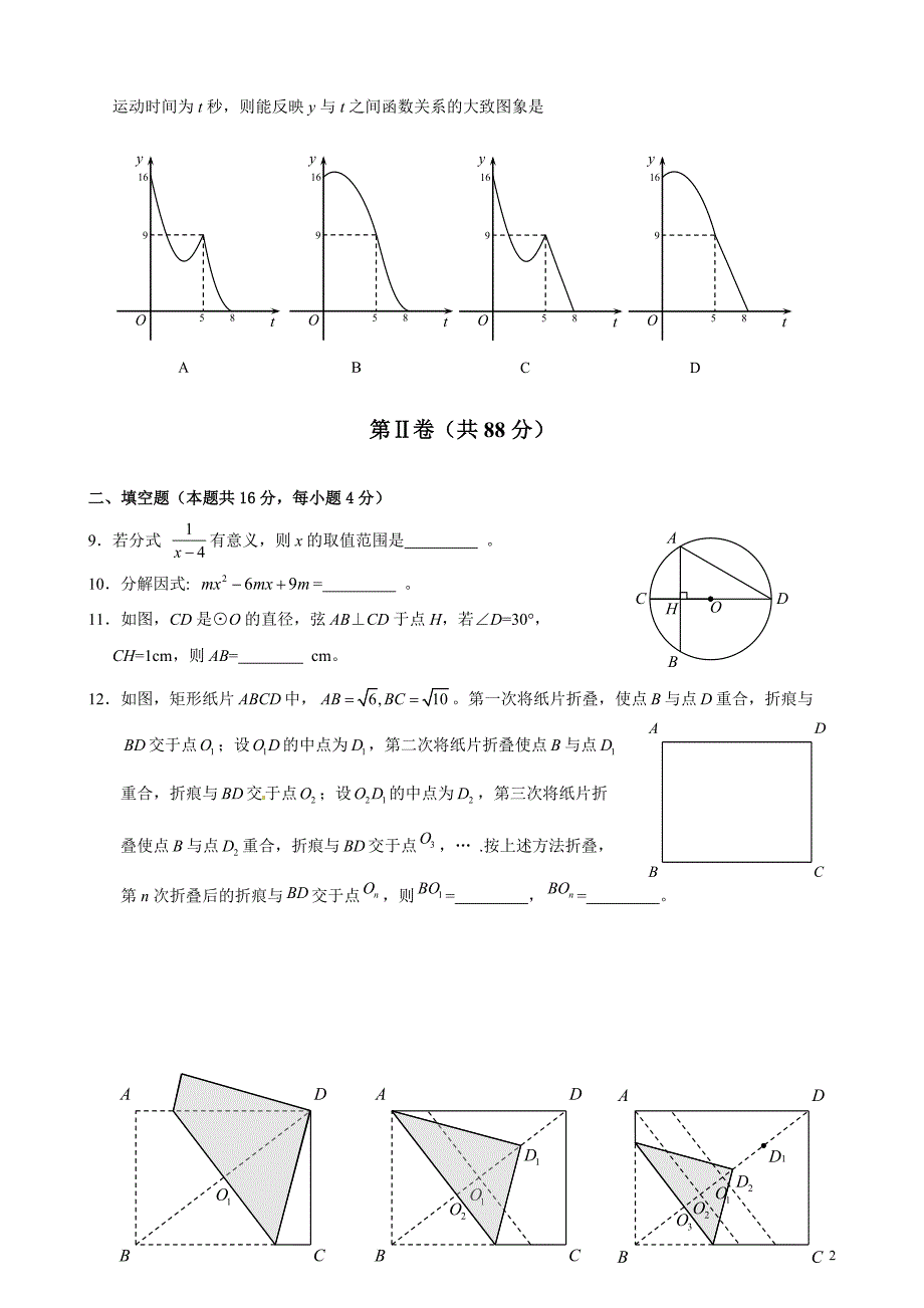 中学中考冲数学刺卷4_第2页
