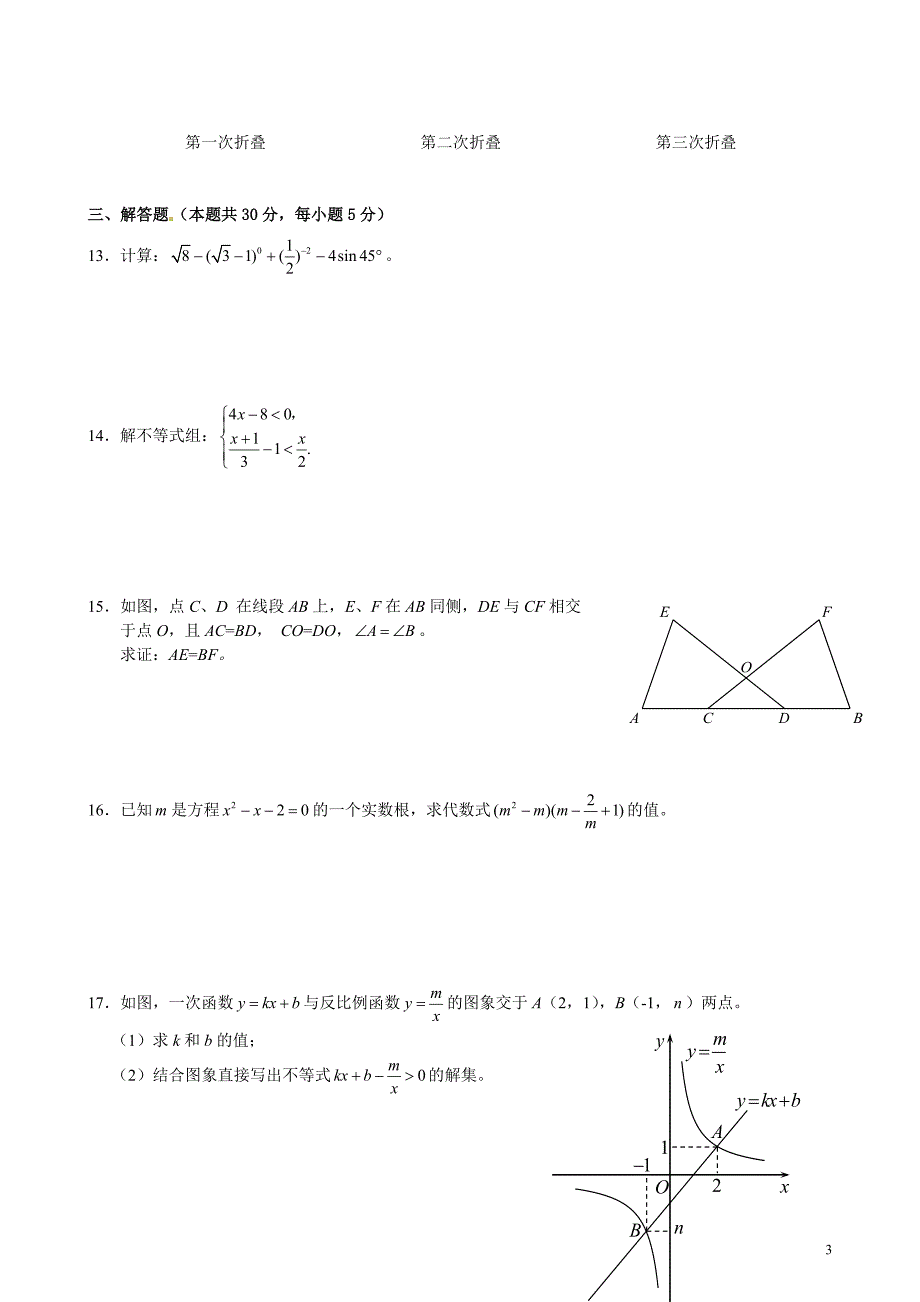 中学中考冲数学刺卷4_第3页