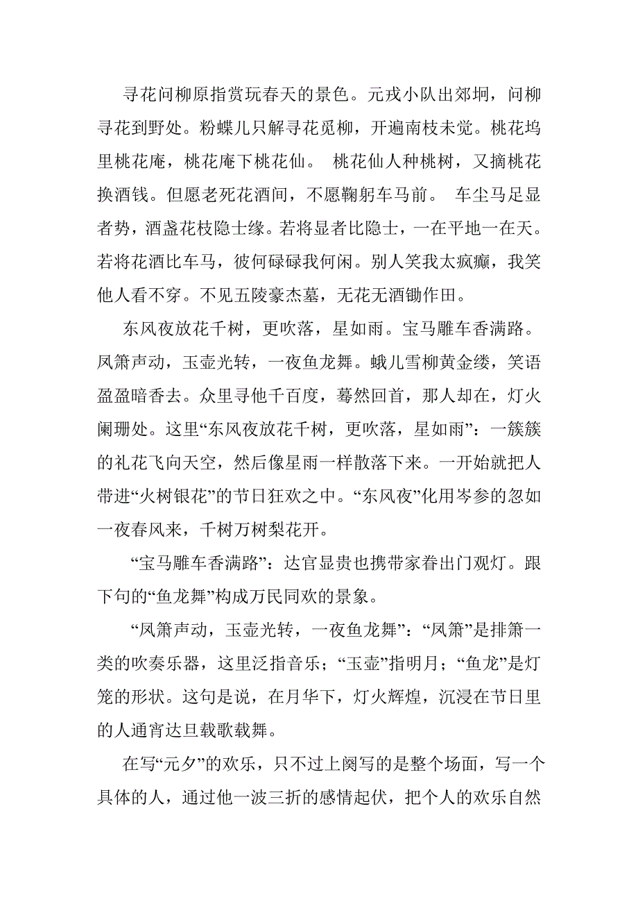 寻花觅柳的不同意境_第1页