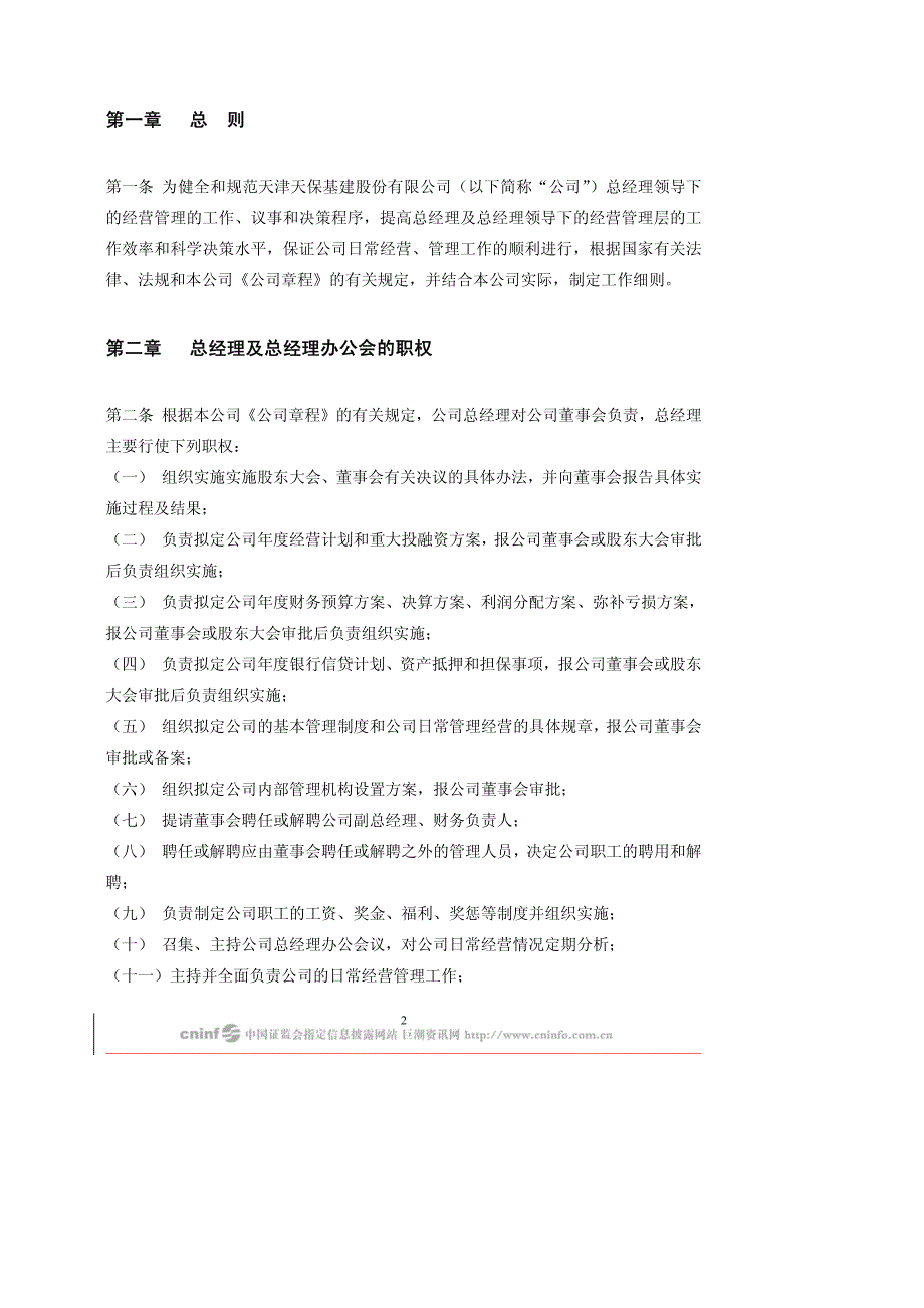 带格式的 非首页不同_第3页