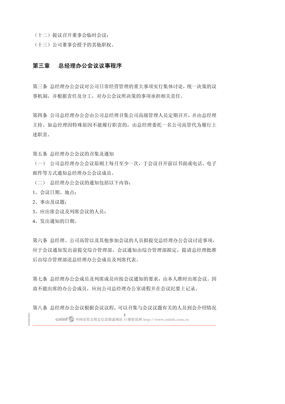 带格式的 非首页不同_第4页