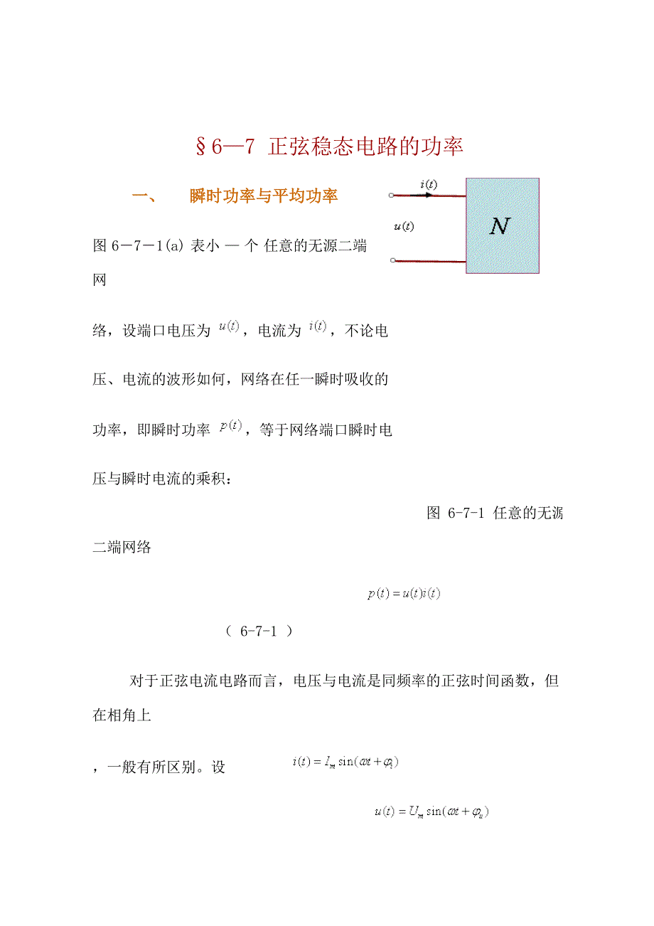 正弦交流电功率_第1页