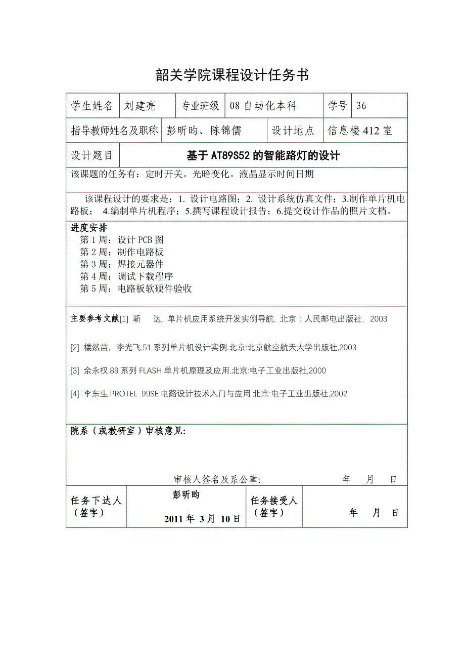 智能路灯的设计论文_第4页