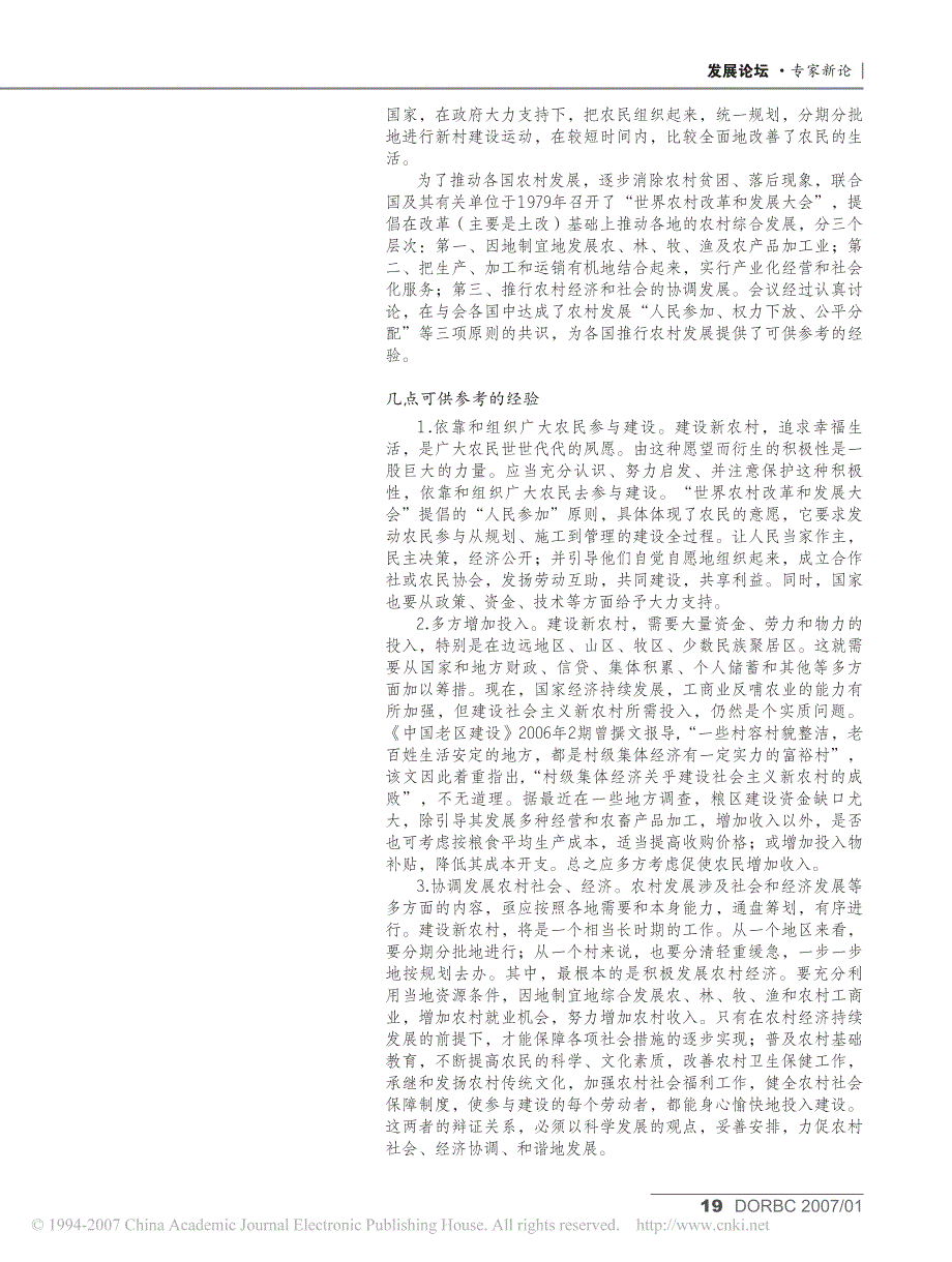 新农村建设应吸收国内外农村发展经验_第2页
