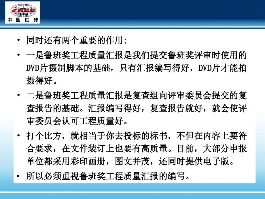 鲁班奖工程汇报材料的编写_第4页