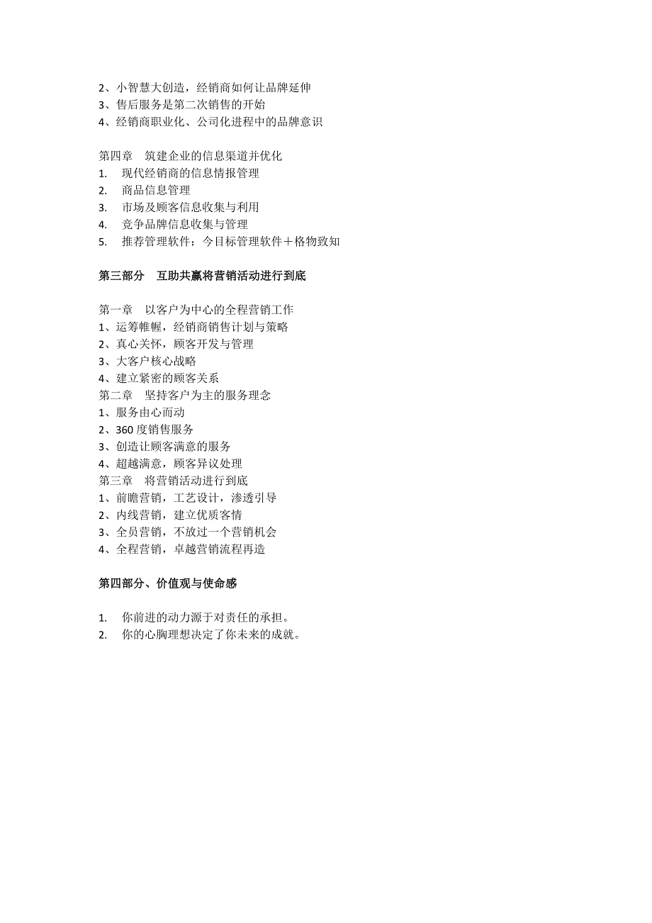 《互助共赢同创未来》经销商培训课程(杭州)_第3页