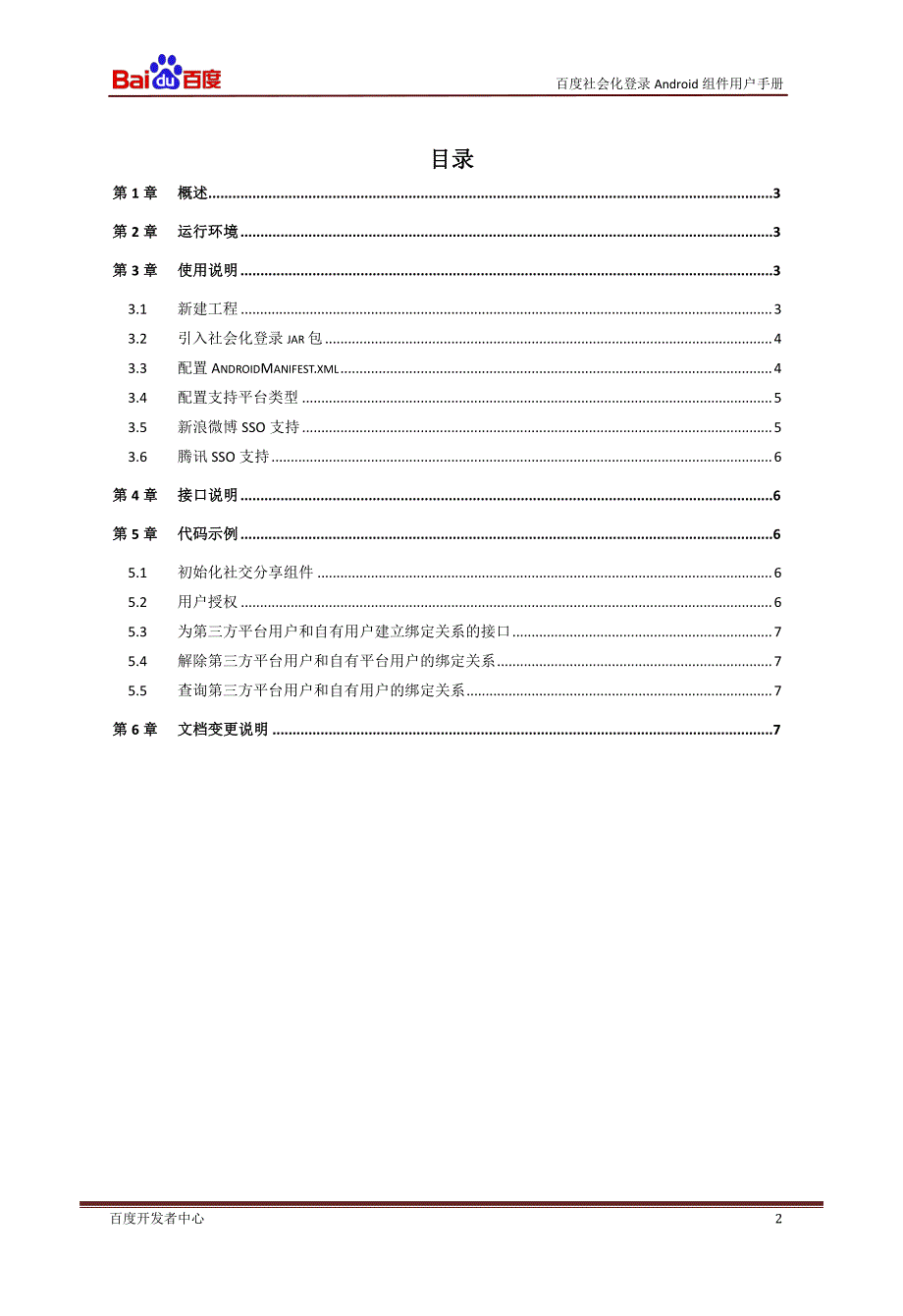 社会化登录Android组件_第2页