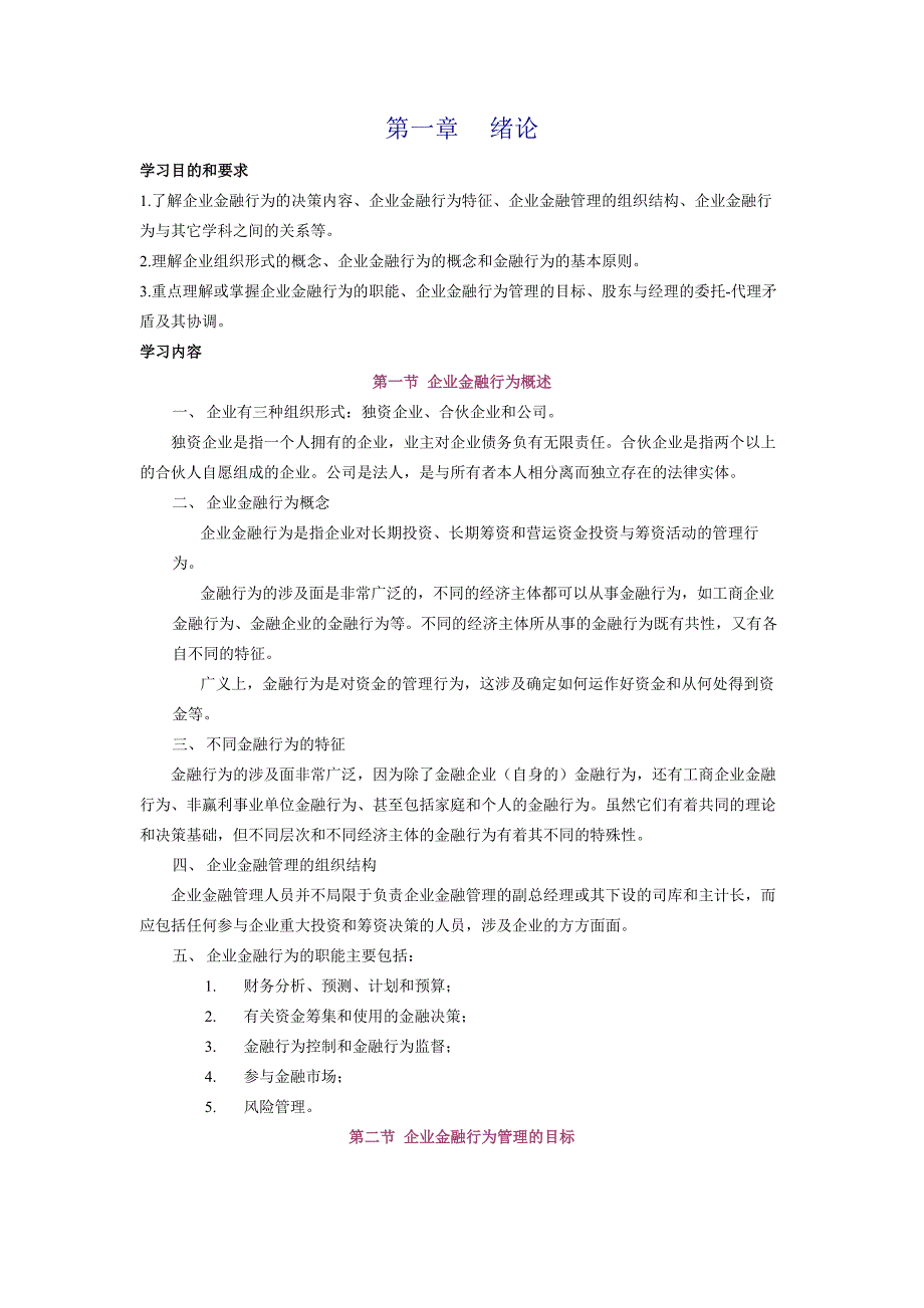 企业金融行为_第1页