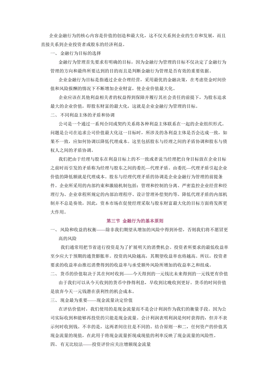 企业金融行为_第2页