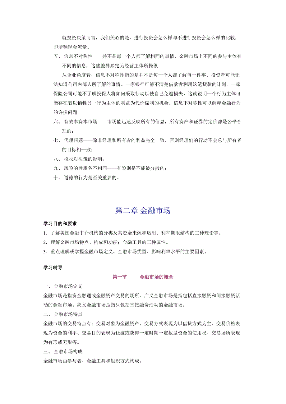 企业金融行为_第3页