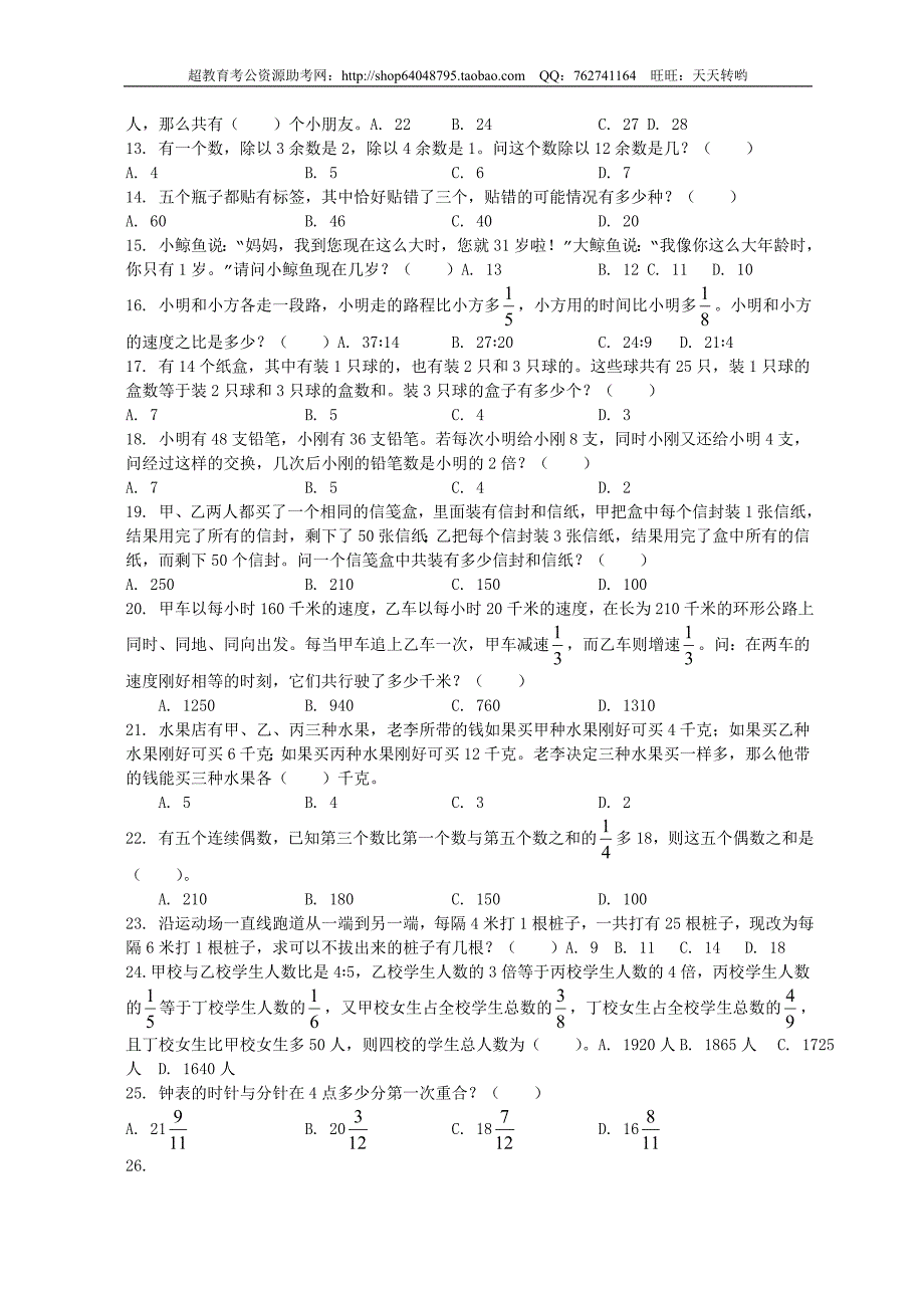 行政职业能力测验模拟预测试卷（25）(精品)第一套_第2页