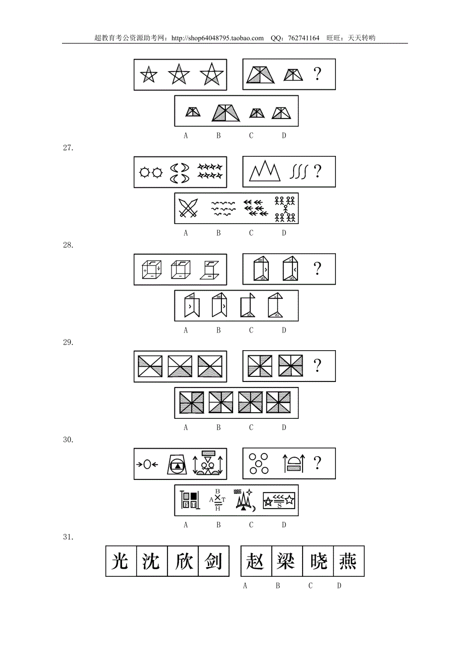 行政职业能力测验模拟预测试卷（25）(精品)第一套_第3页