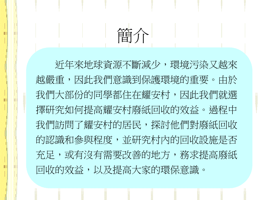 啬色园主办可晖学校_第4页