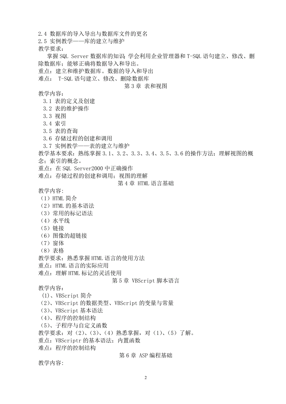 网络数据库教学大纲_第2页