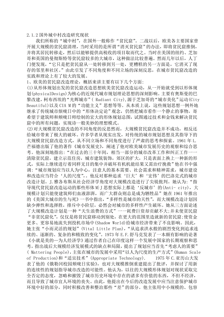 国外城中村改造研究现状_第1页
