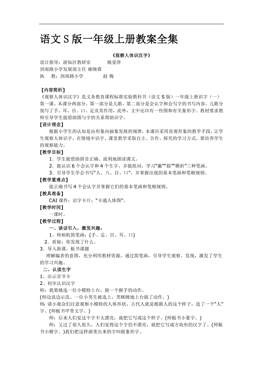 语文S版一年级上册全册教案_第1页