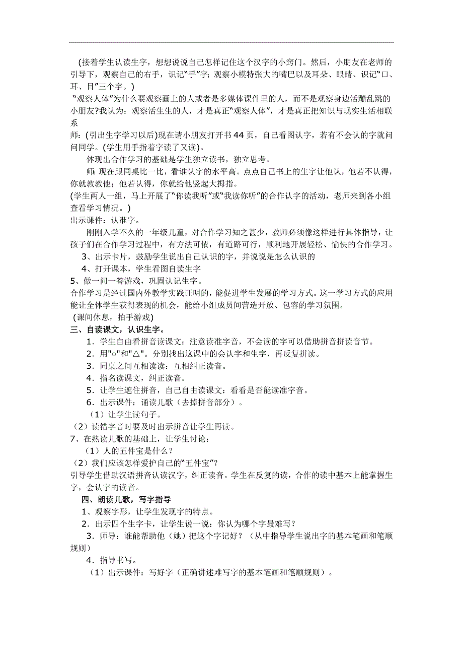 语文S版一年级上册全册教案_第2页