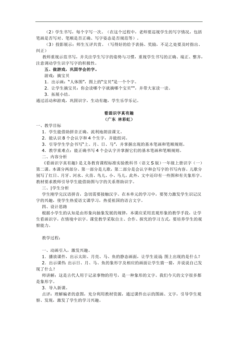 语文S版一年级上册全册教案_第3页