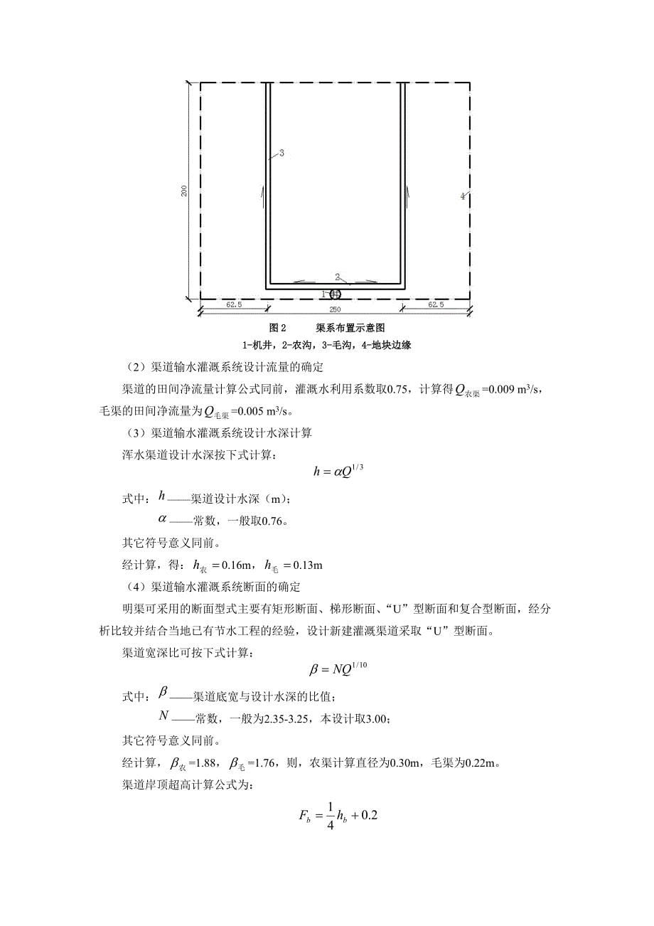 浅谈水输水灌溉技术_第5页