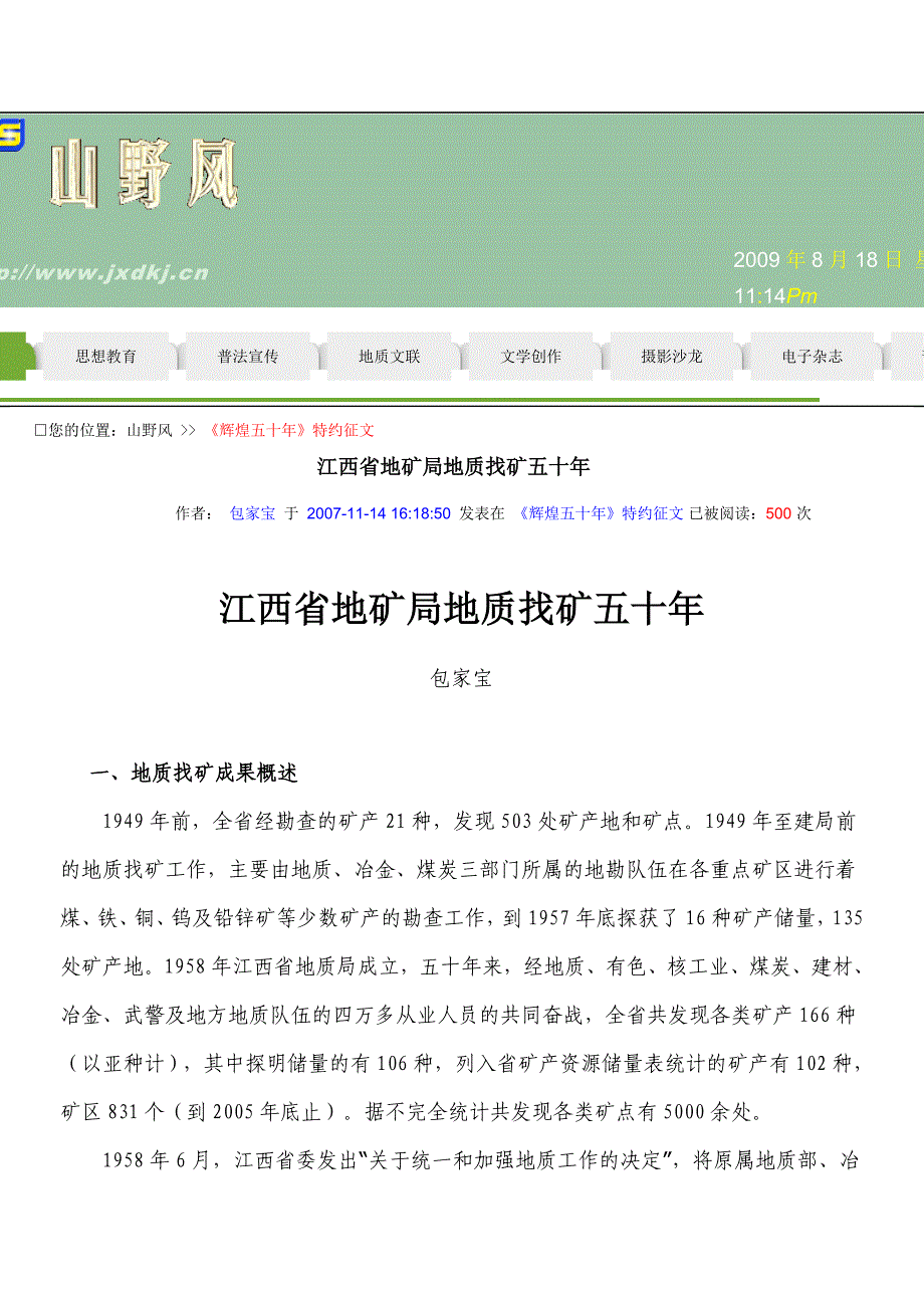 典型矿床找矿案例_第1页