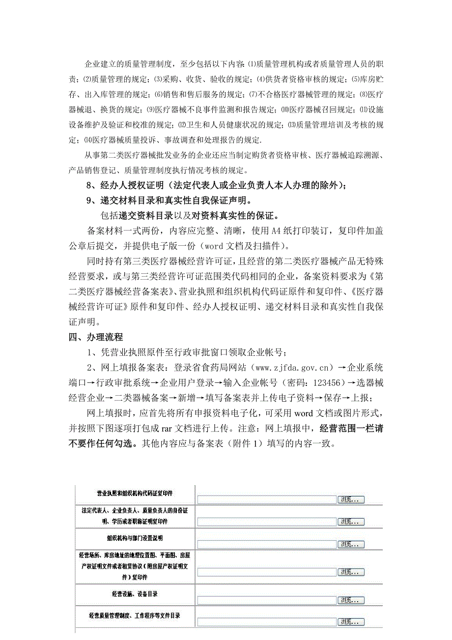 类医疗器械经营企业备案及经营管理须知_第3页