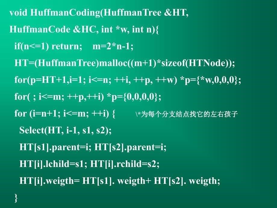 数据结构实验次课赫夫曼编译码器_第5页