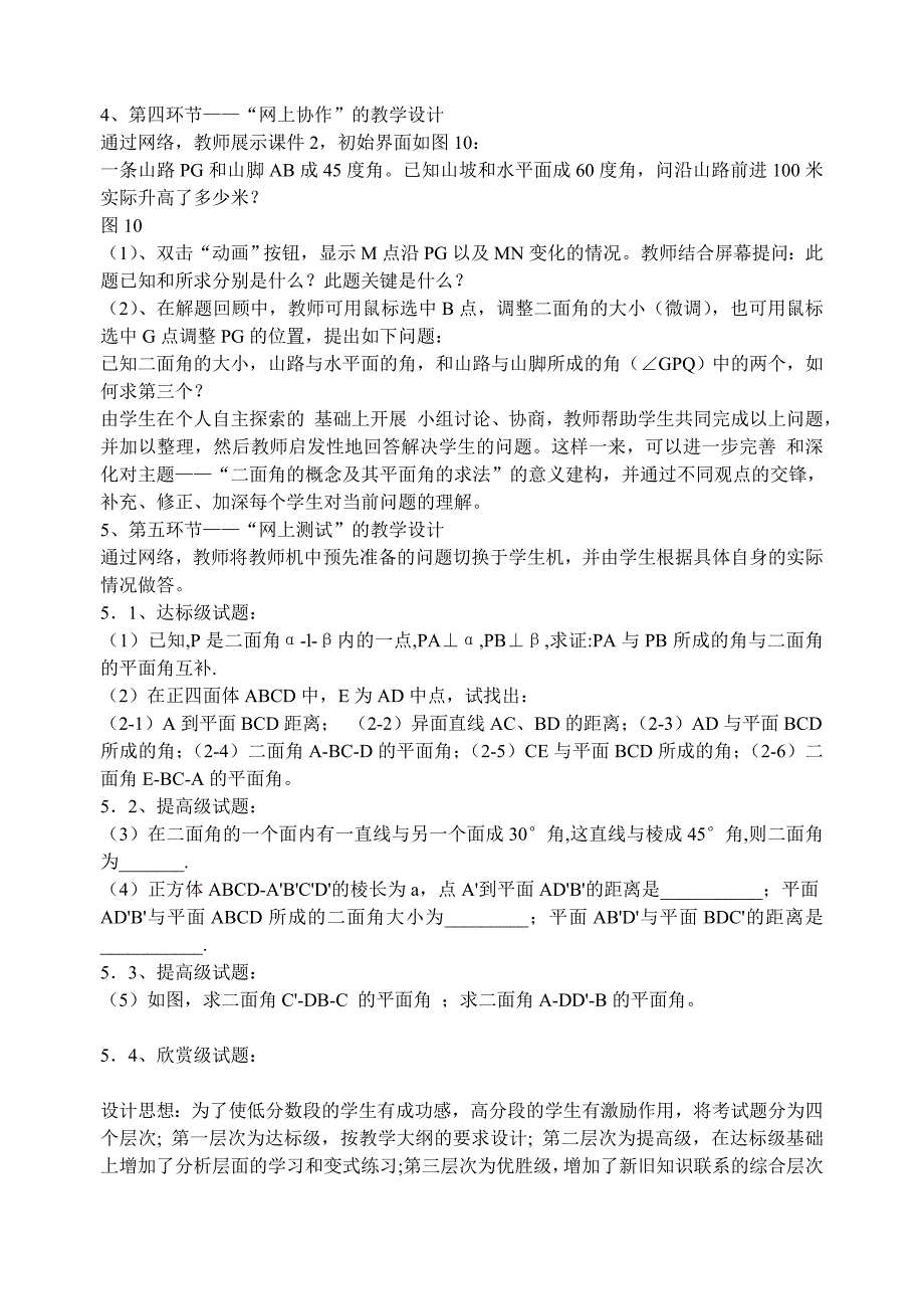 高中数学自主互进式教学模式的案例分析1_第3页