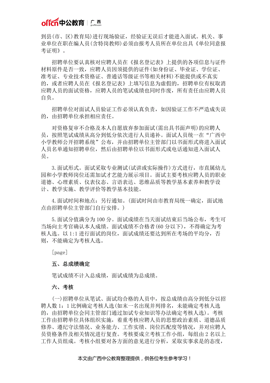 2017广西崇左市招聘教师642人公告_第4页