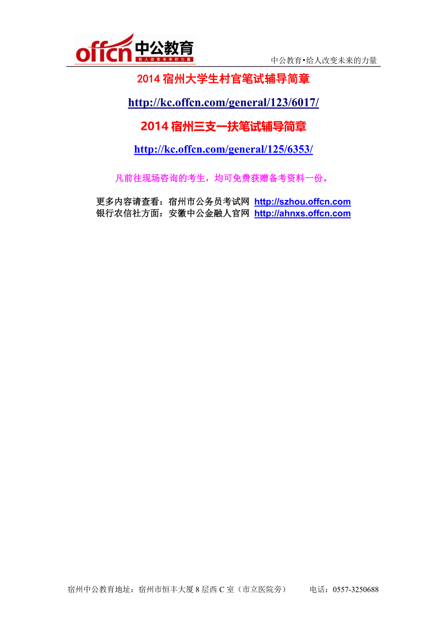 2014宿州省考面试时政热点：合肥市市直机关公务员两年一转任或改三年_第2页