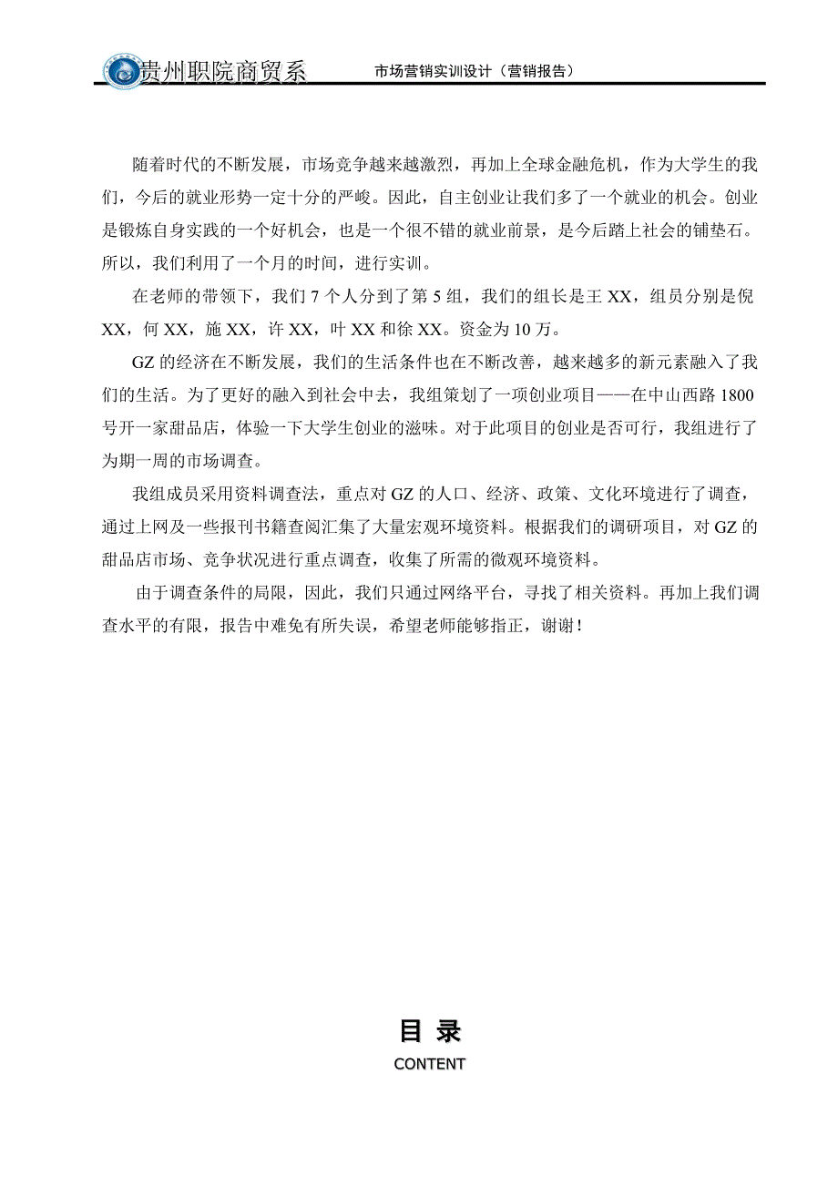 市场营销调研报告 黄l老师模板请勿随意传播(2)2_第2页