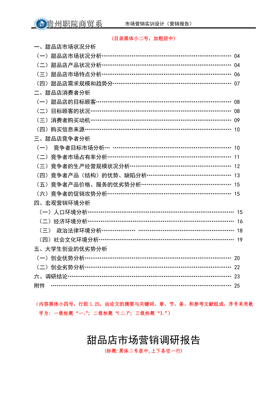 市场营销调研报告 黄l老师模板请勿随意传播(2)2_第3页